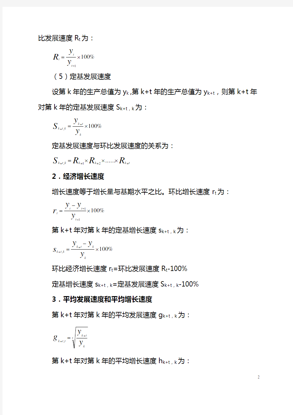 主要经济分析方法介绍