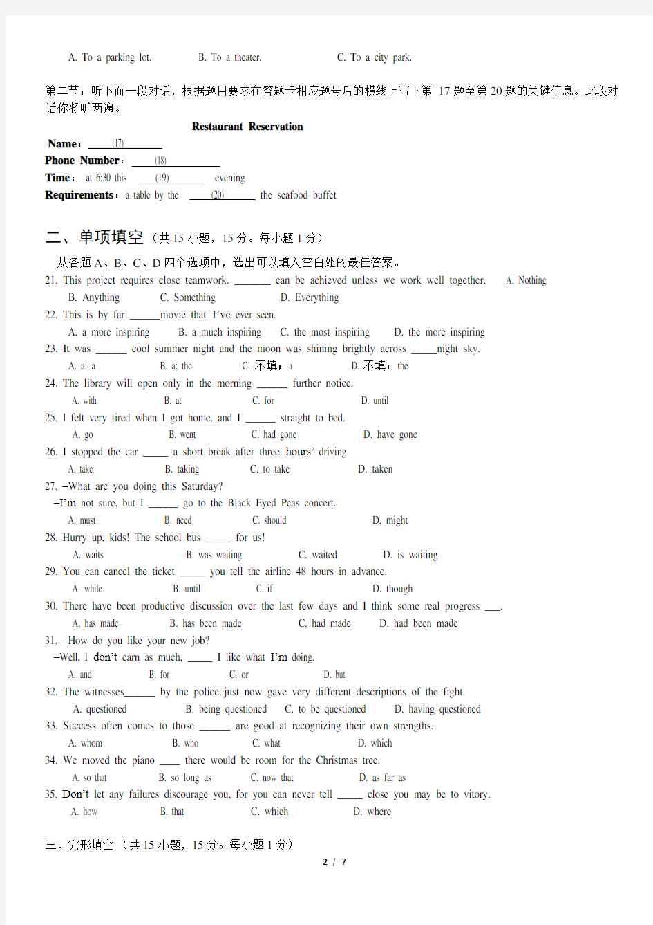 2015年北京市夏季高中会考英语试卷(包含答案解析)