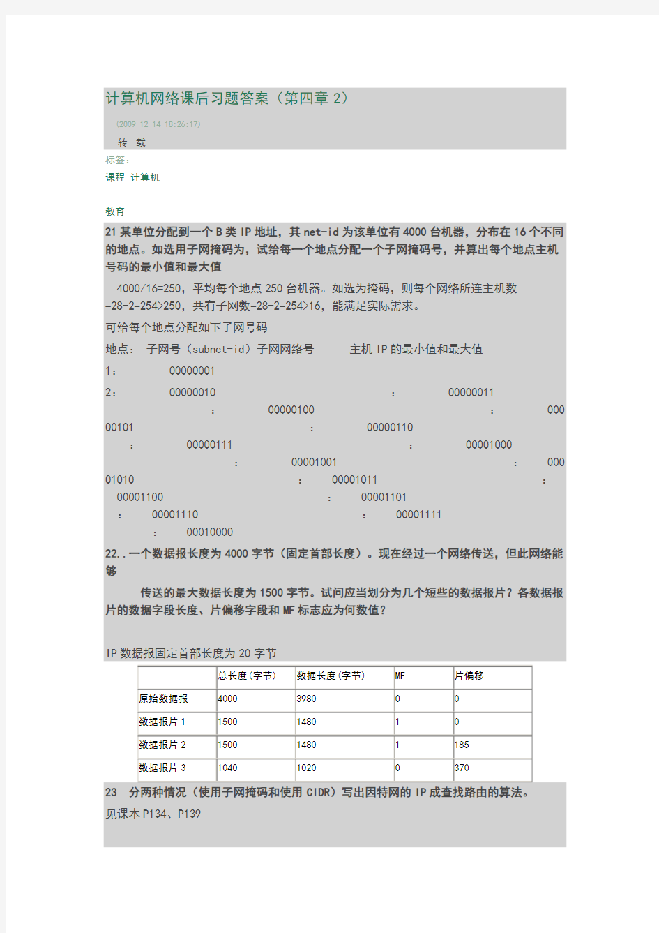 计算机网络课后习题答案