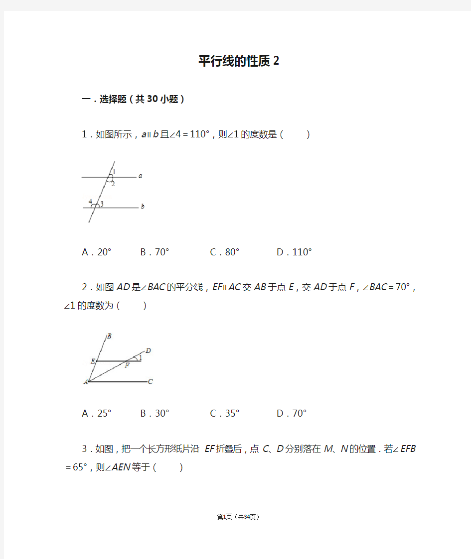 初中数学平行线的性质2含答案