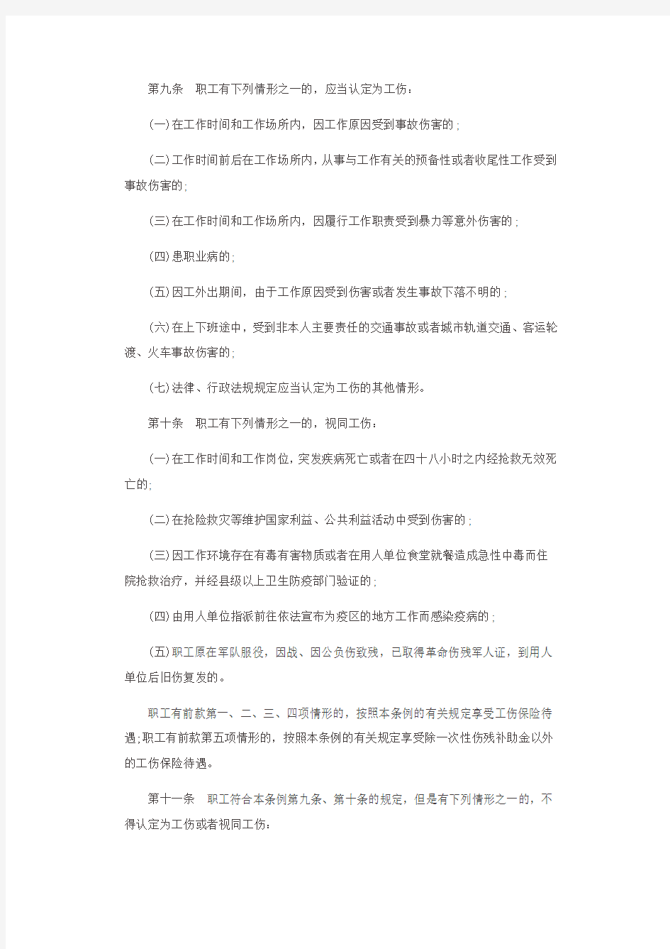 2016年最新版河北省工伤保险条例全文内容