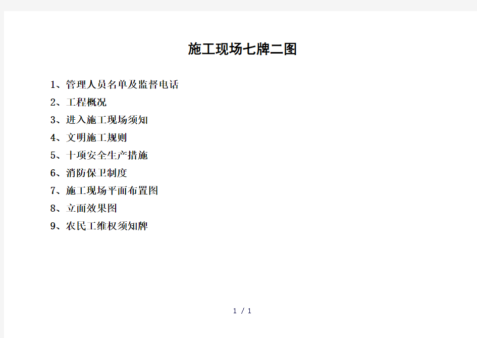 施工现场七牌二图word版