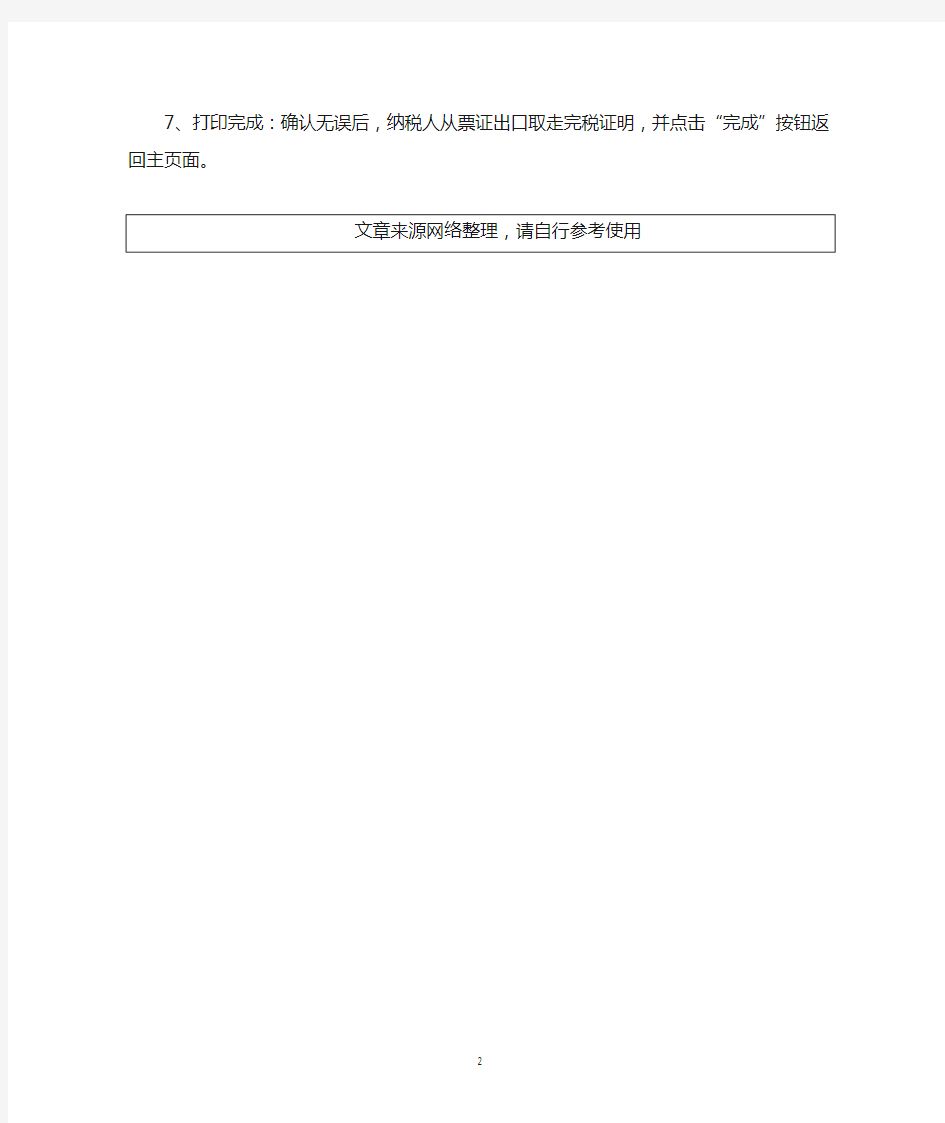 个人所得税完税证明自助打印操作
