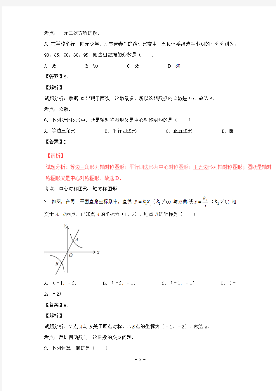 2017年中考数学真题答案