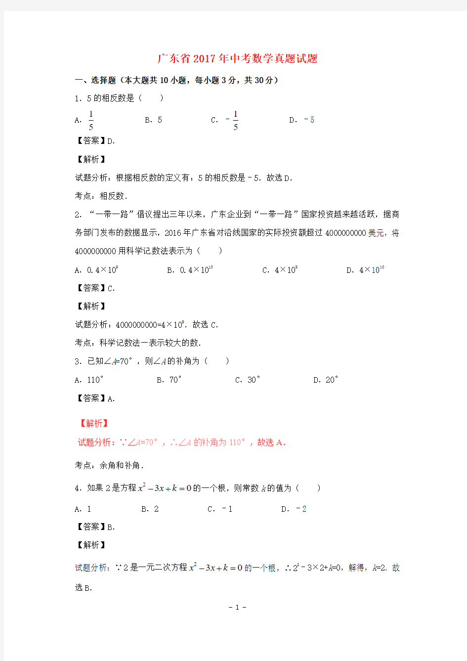 2017年中考数学真题答案