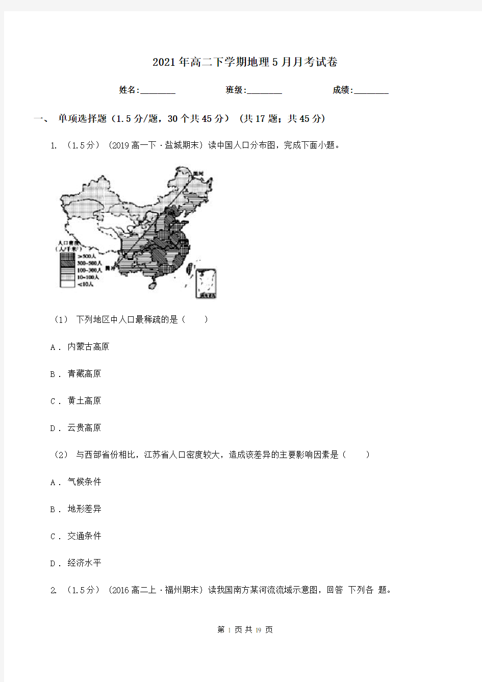 2021年高二下学期地理5月月考试卷