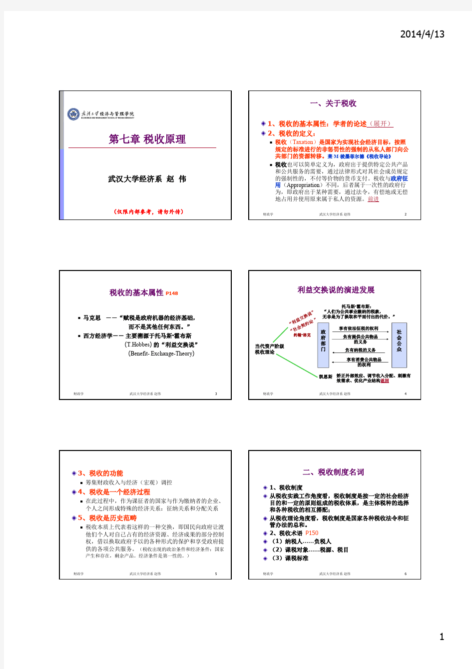 7 税收原理