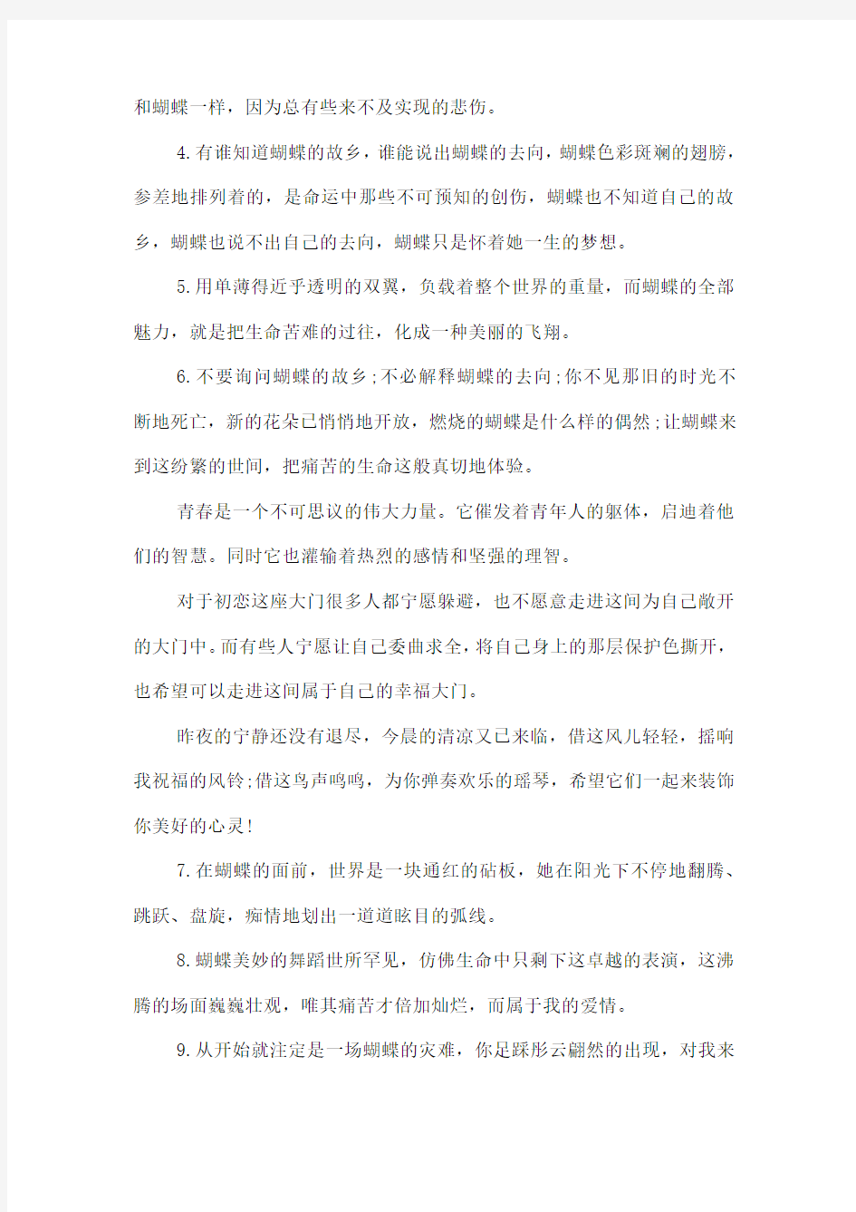 与蝴蝶有关的爱情句子