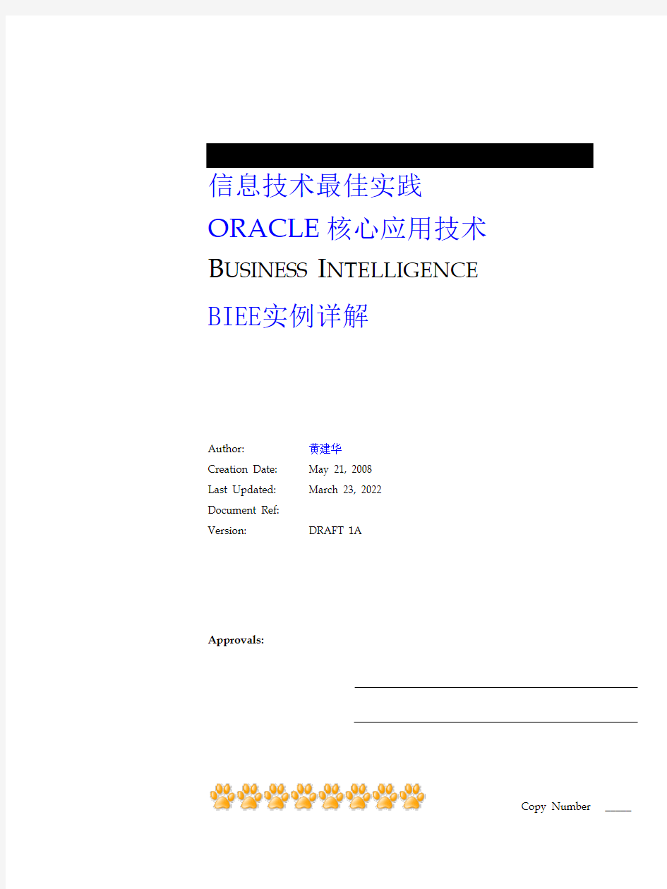 Oracle_BIEE实例详解