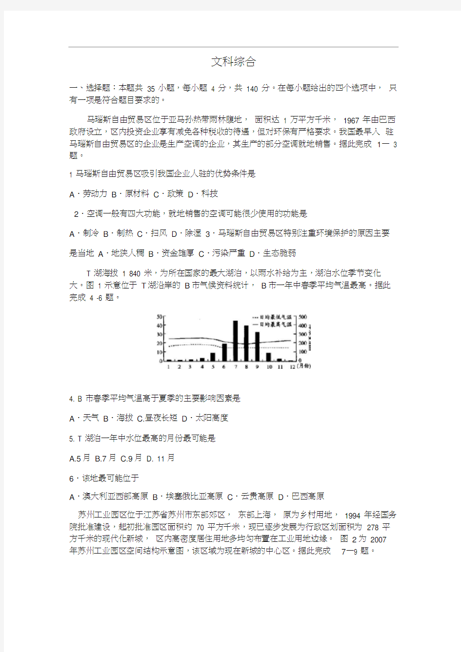 高中地理文科模拟试题(含答案)