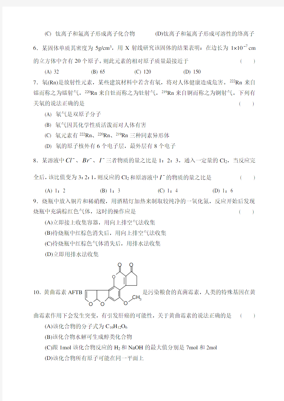 浙江省2020高中化学 竞赛试题
