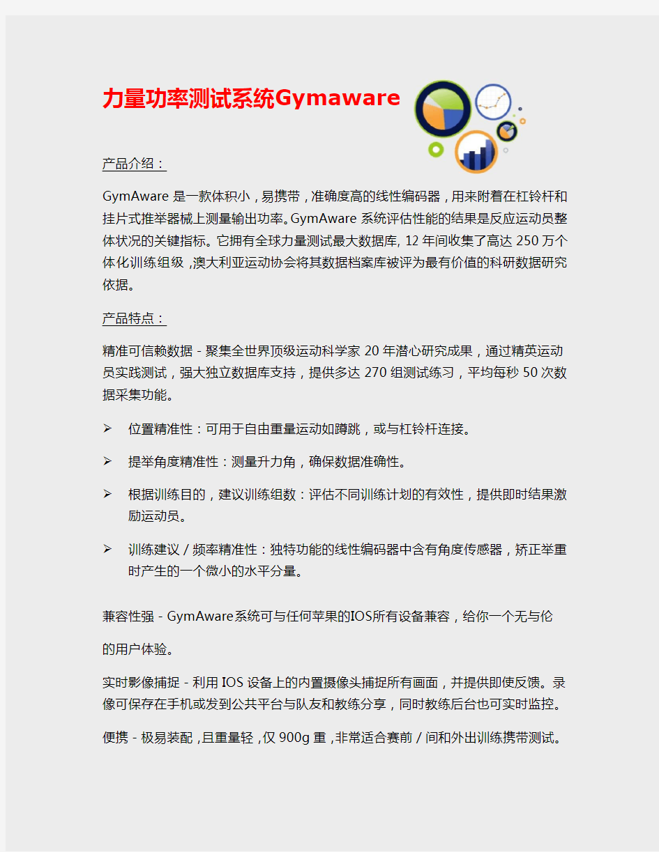 力量功率测试系统GymAware