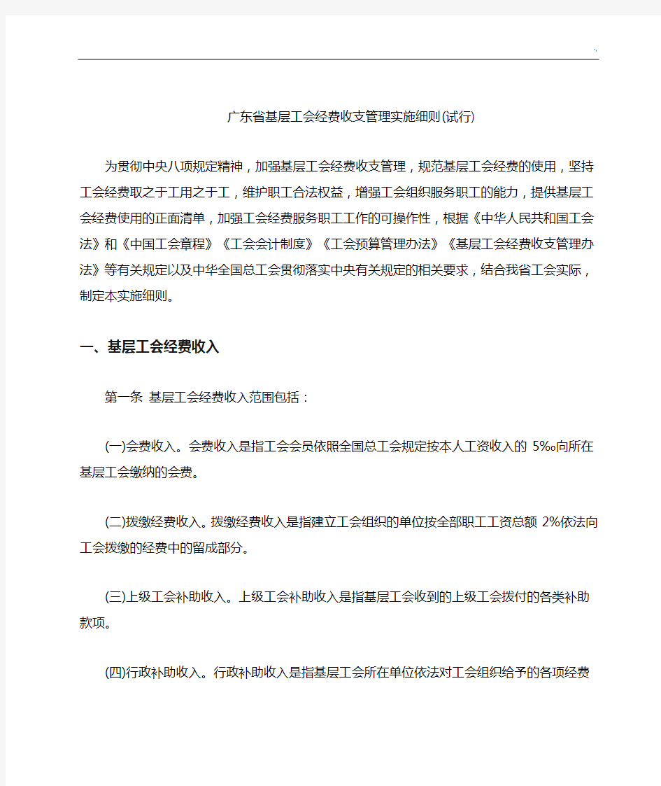 广东地区基层工会经费收支管理计划实施详细说明