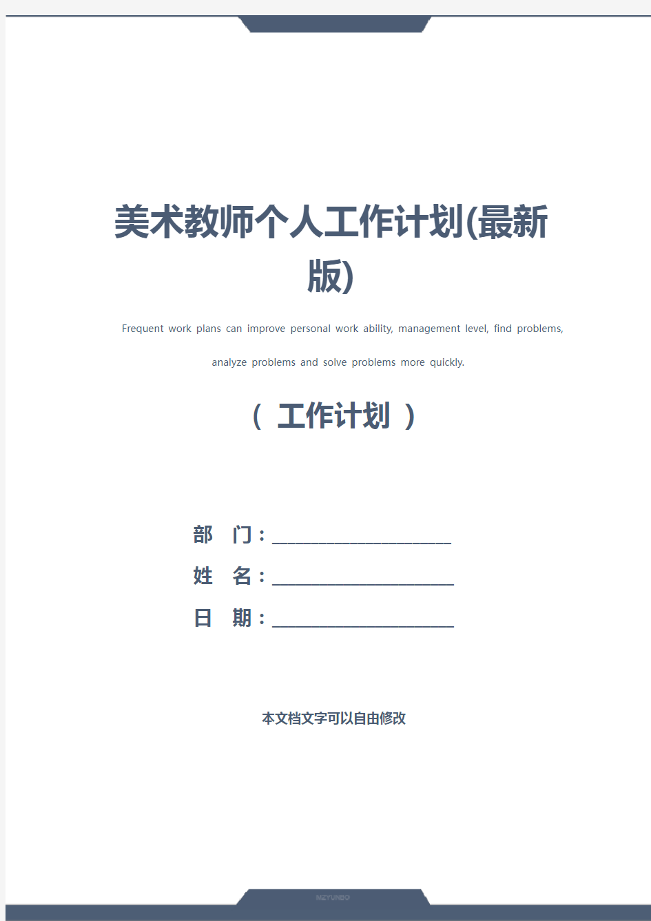 美术教师个人工作计划(最新版)