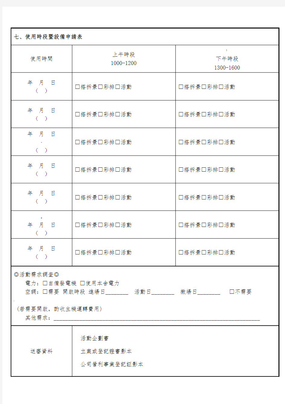 场地租借申请表