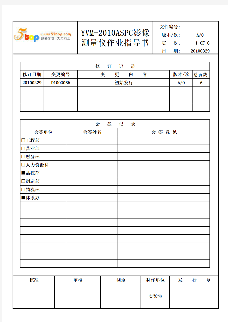 二次元影像测量仪作业指导书