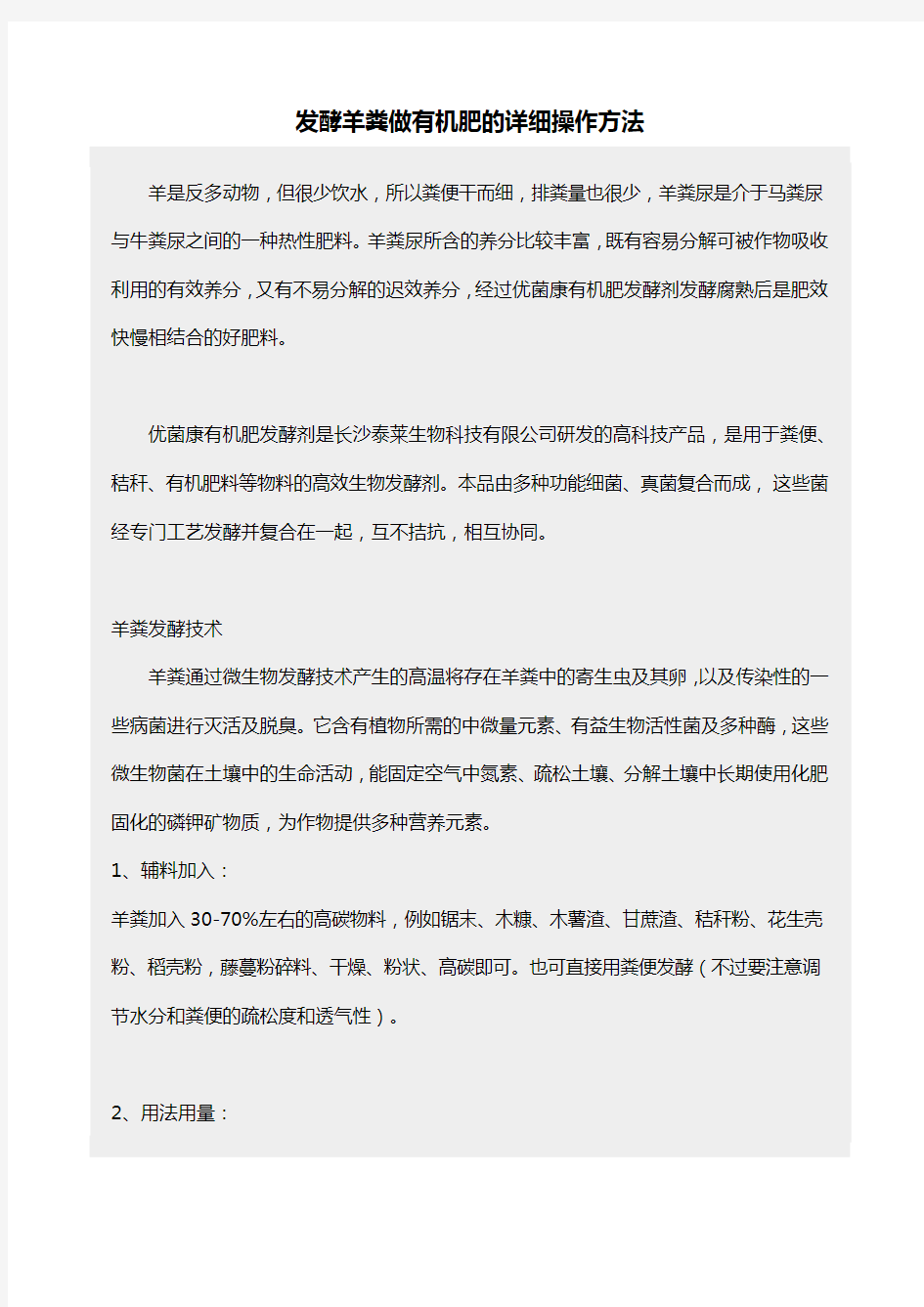 发酵羊粪做有机肥的详细操作方法