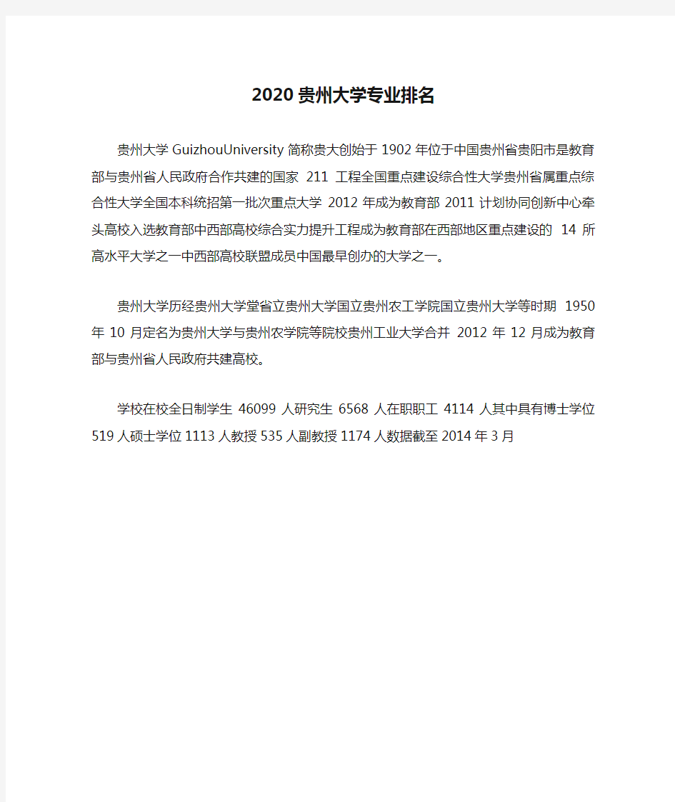 2020贵州大学专业排名