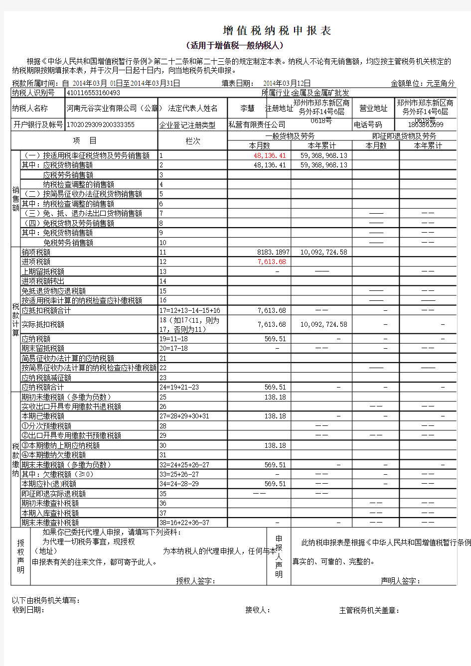 Excel版增值税纳税申报表 有公式