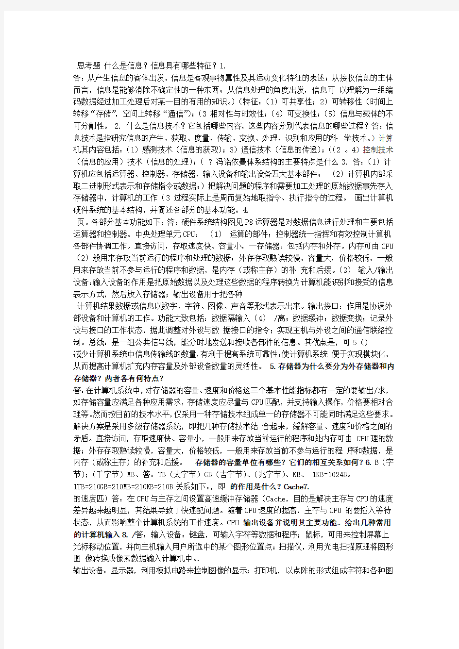 计算机信息技术基础练习题及答案