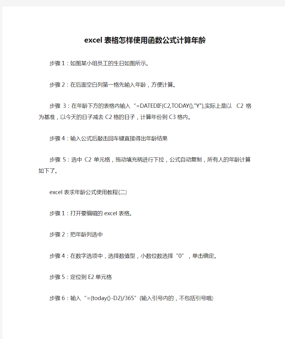 excel表格怎样使用函数公式计算年龄