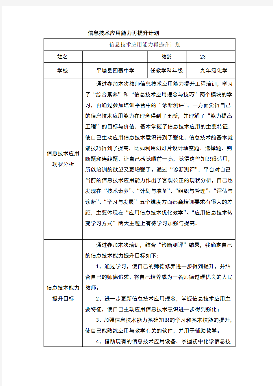 信息技术应用能力提升计划