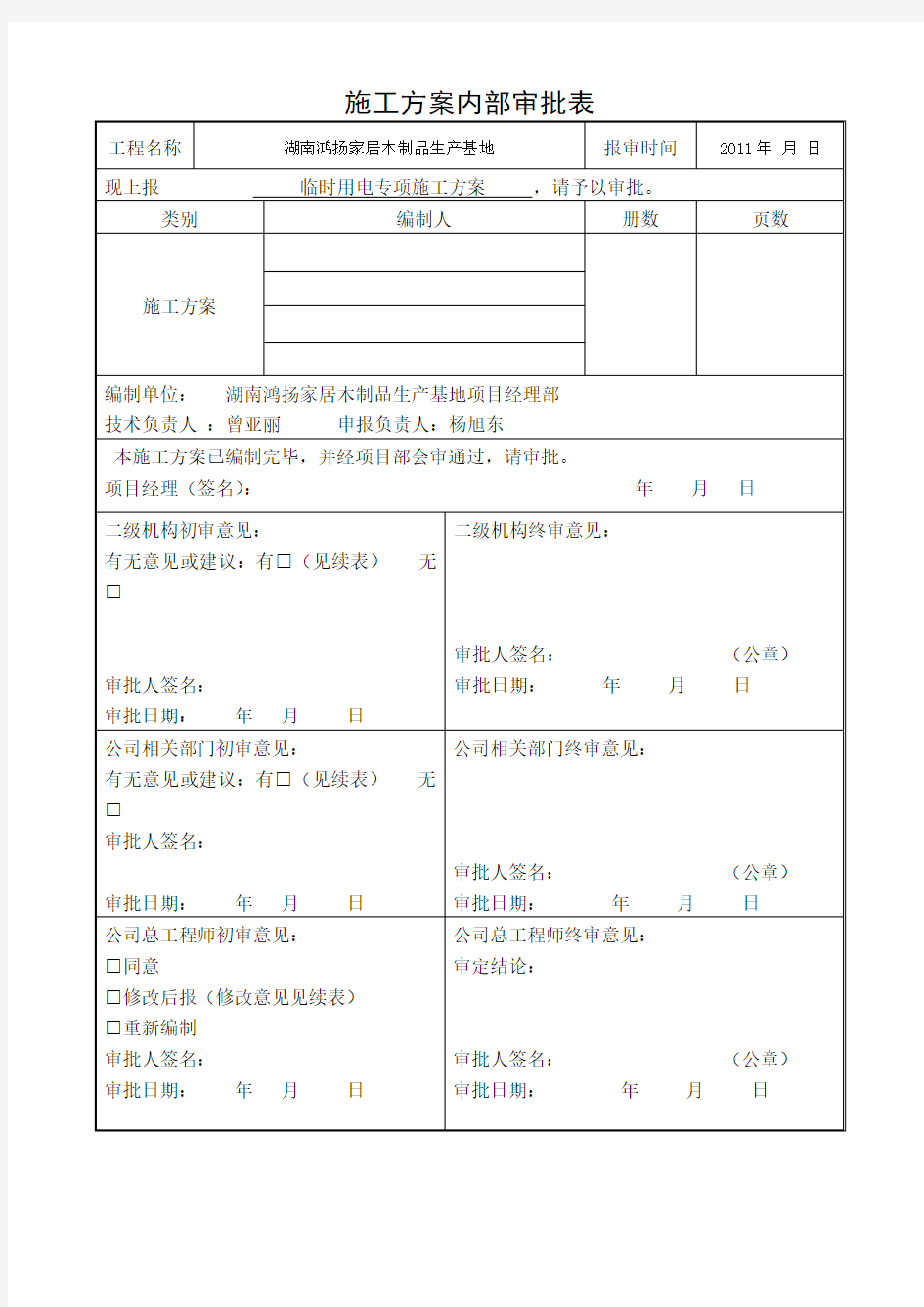 施工方案内部审批表