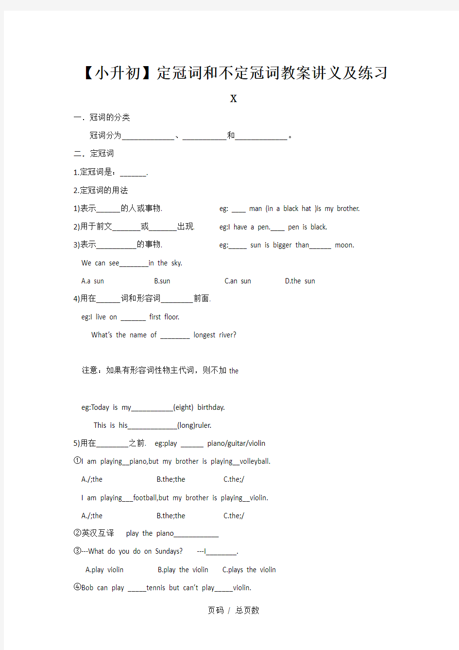 【小升初】定冠词和不定冠词教案讲义及练习