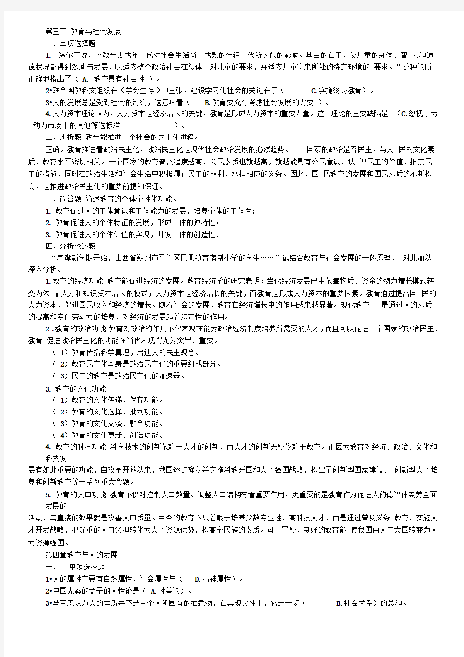 教育学课后习题及答案