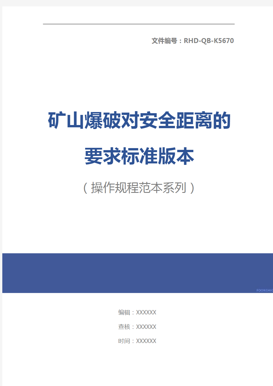 矿山爆破对安全距离的要求标准版本