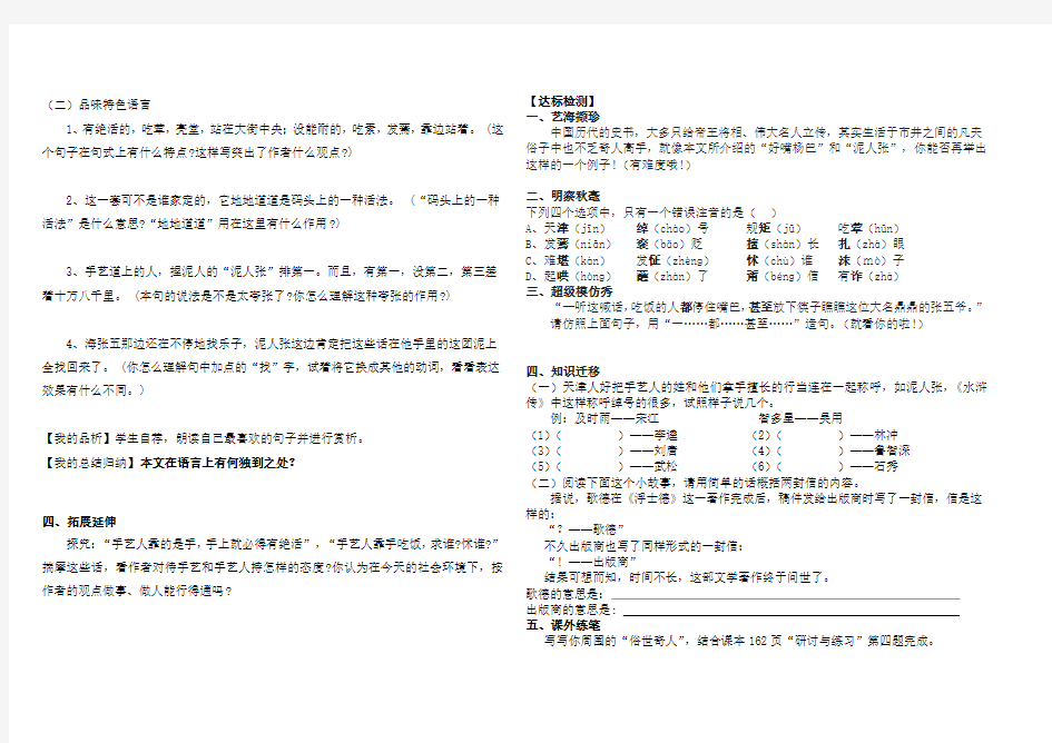 俗世奇人(八年级语文)