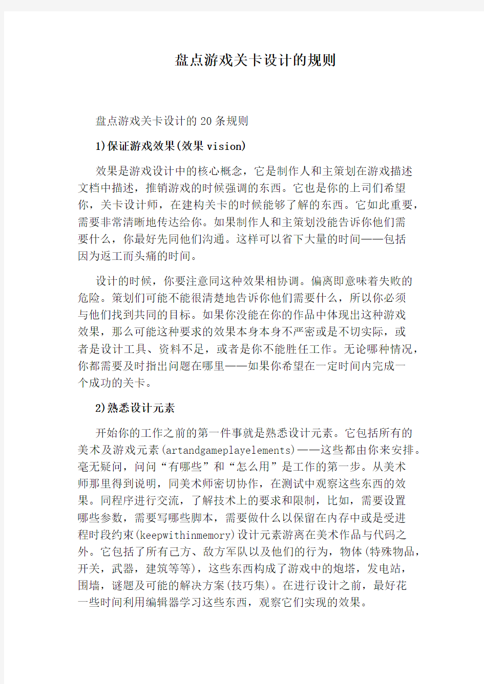 盘点游戏关卡设计的规则