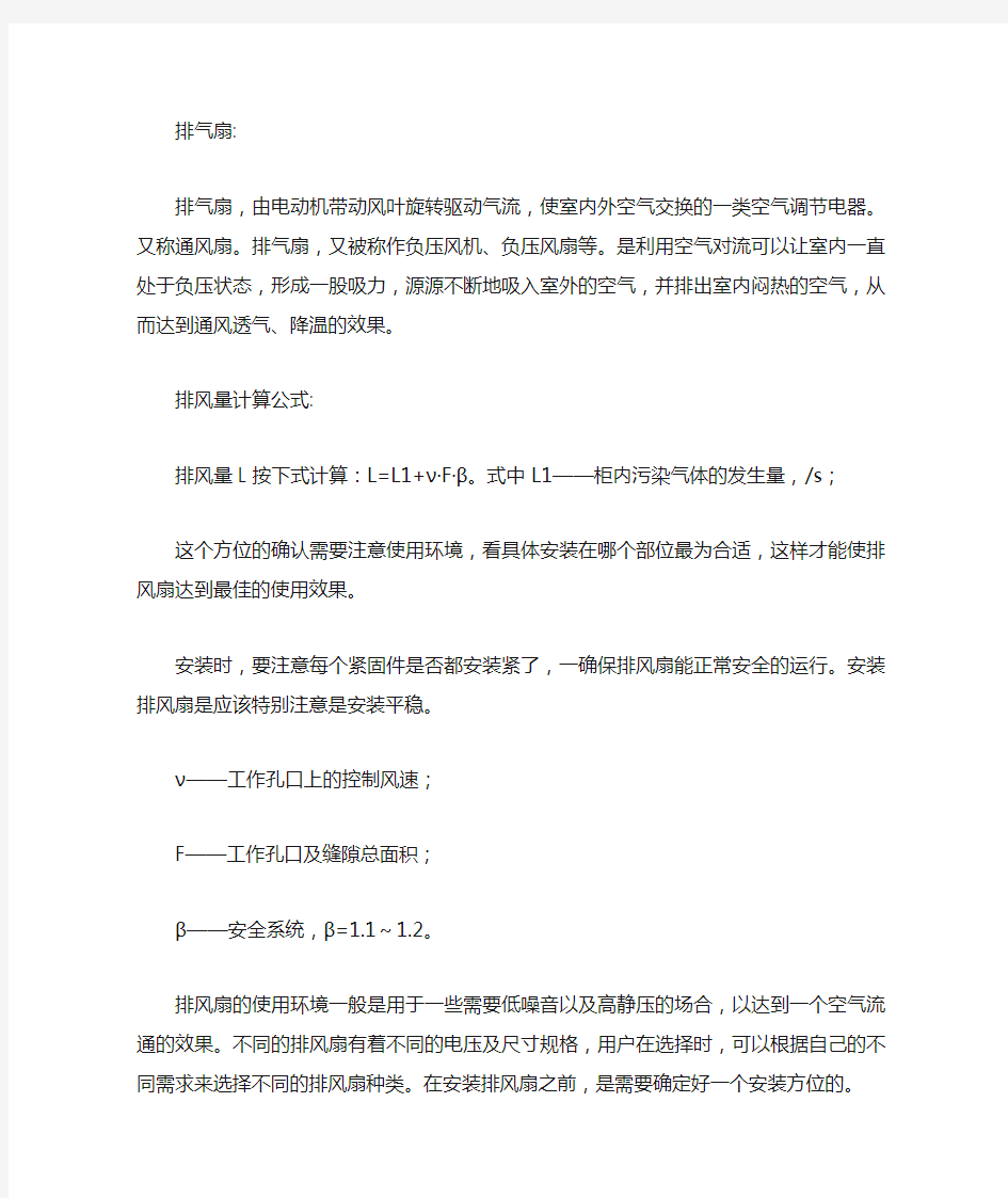 排风量计算公式