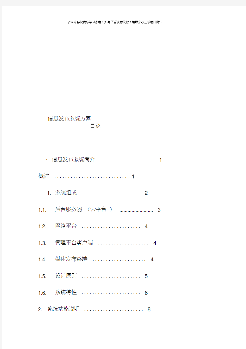 信息发布系统方案设计样本