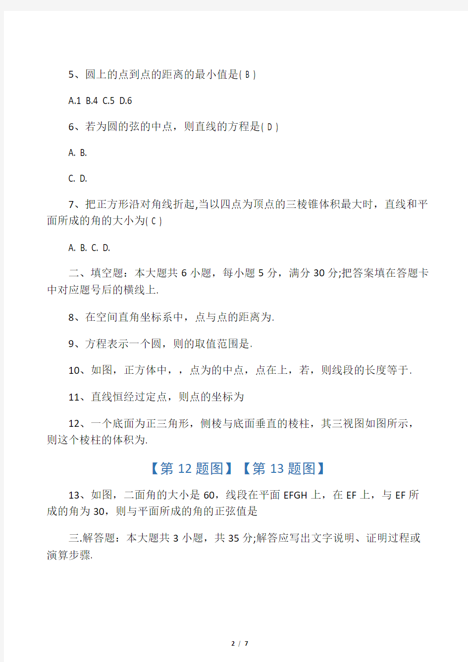 上海市高一下学期数学期末测试题