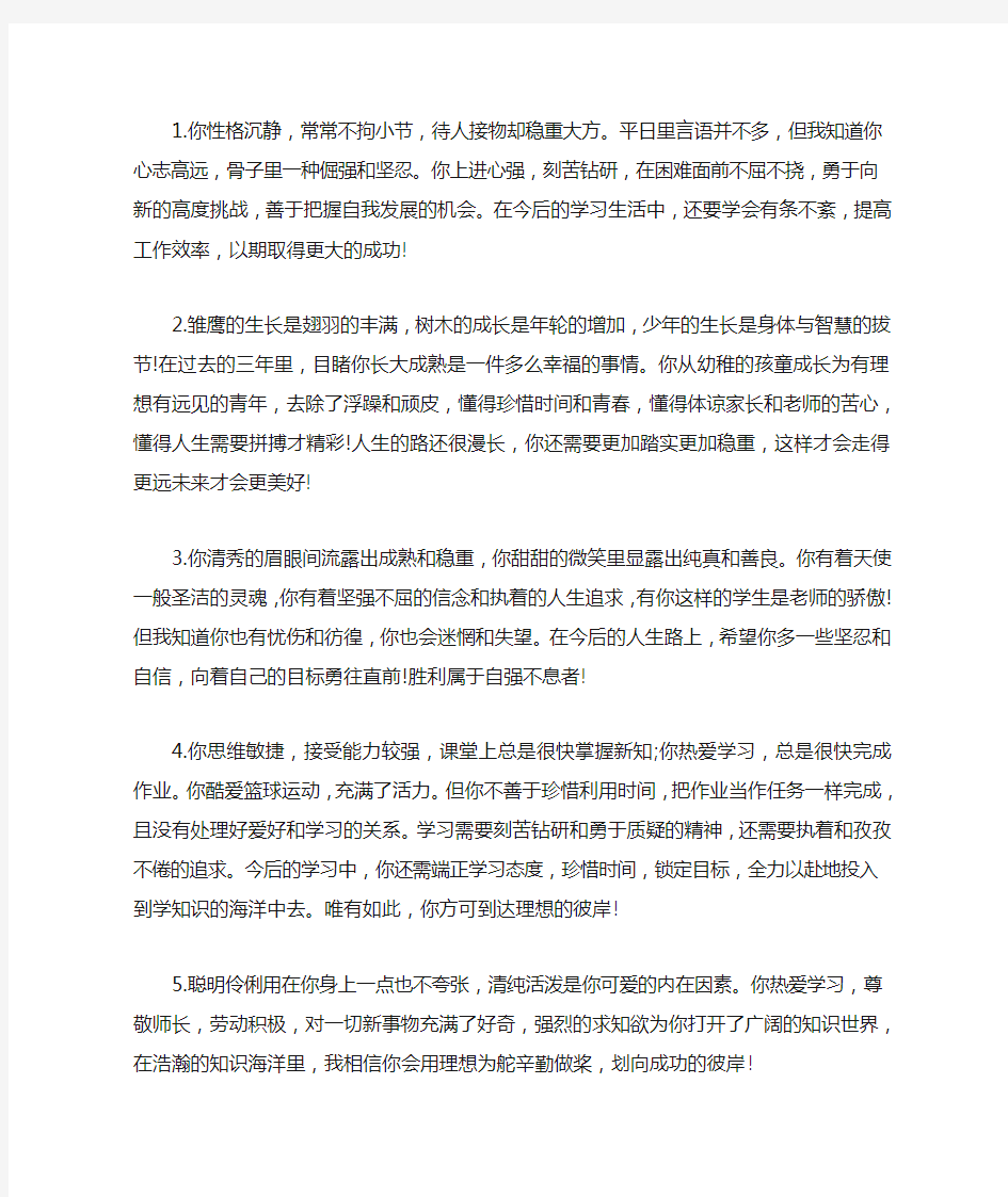 老师对学生的综合评语