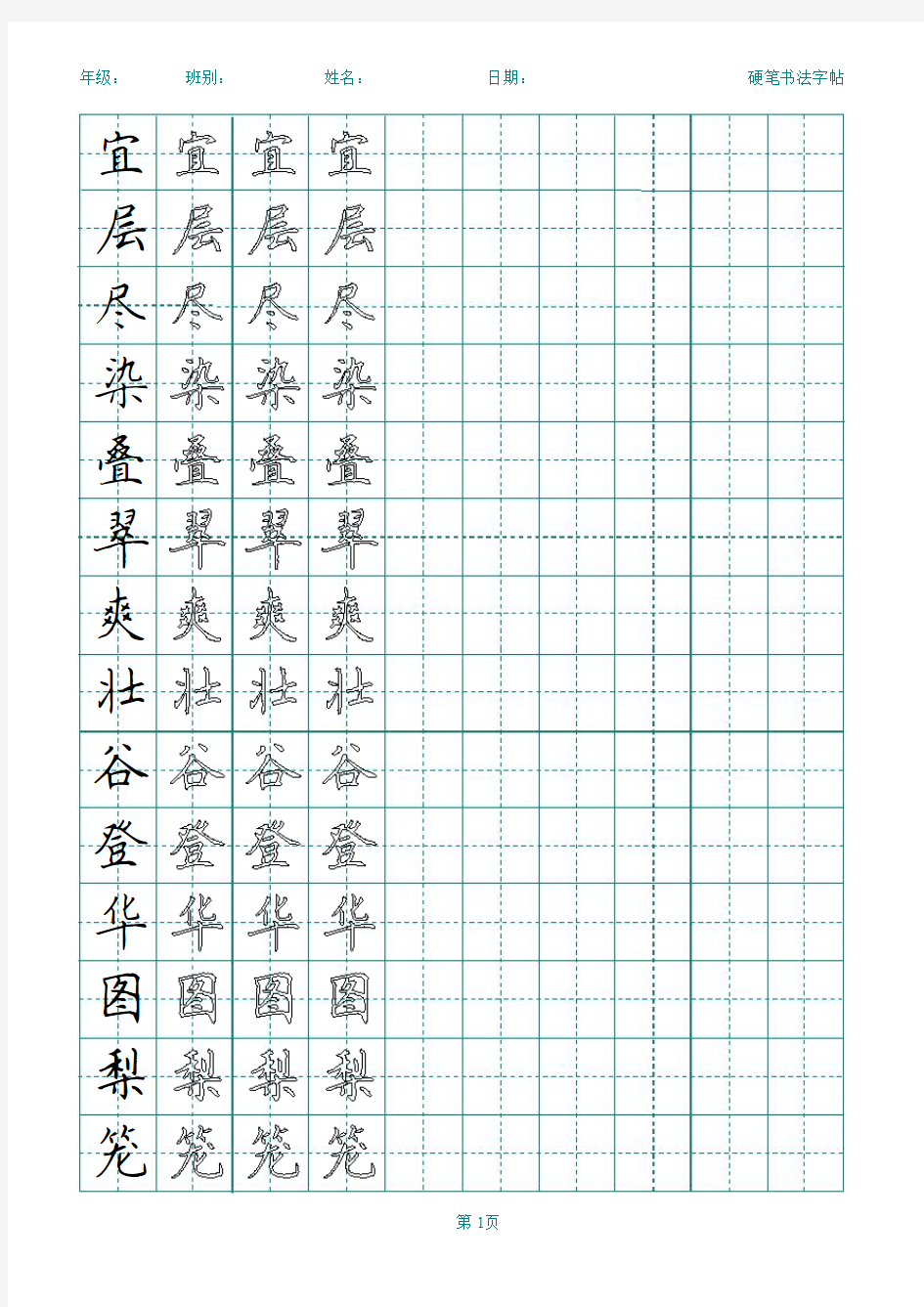 人教版小学语文二年级上册生字表一 练字打印版 