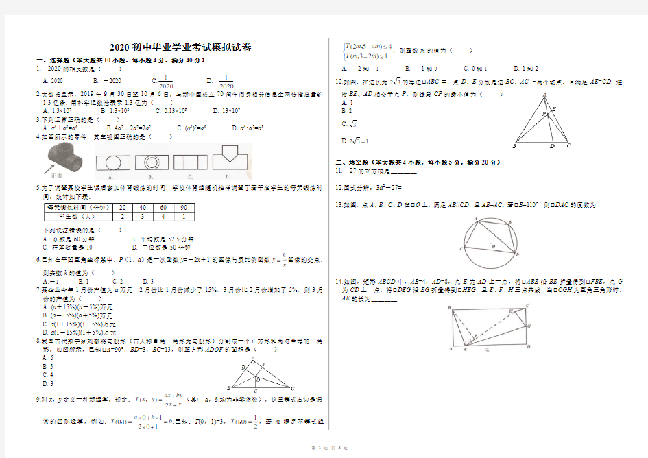 2020年(安庆中考模拟试卷)