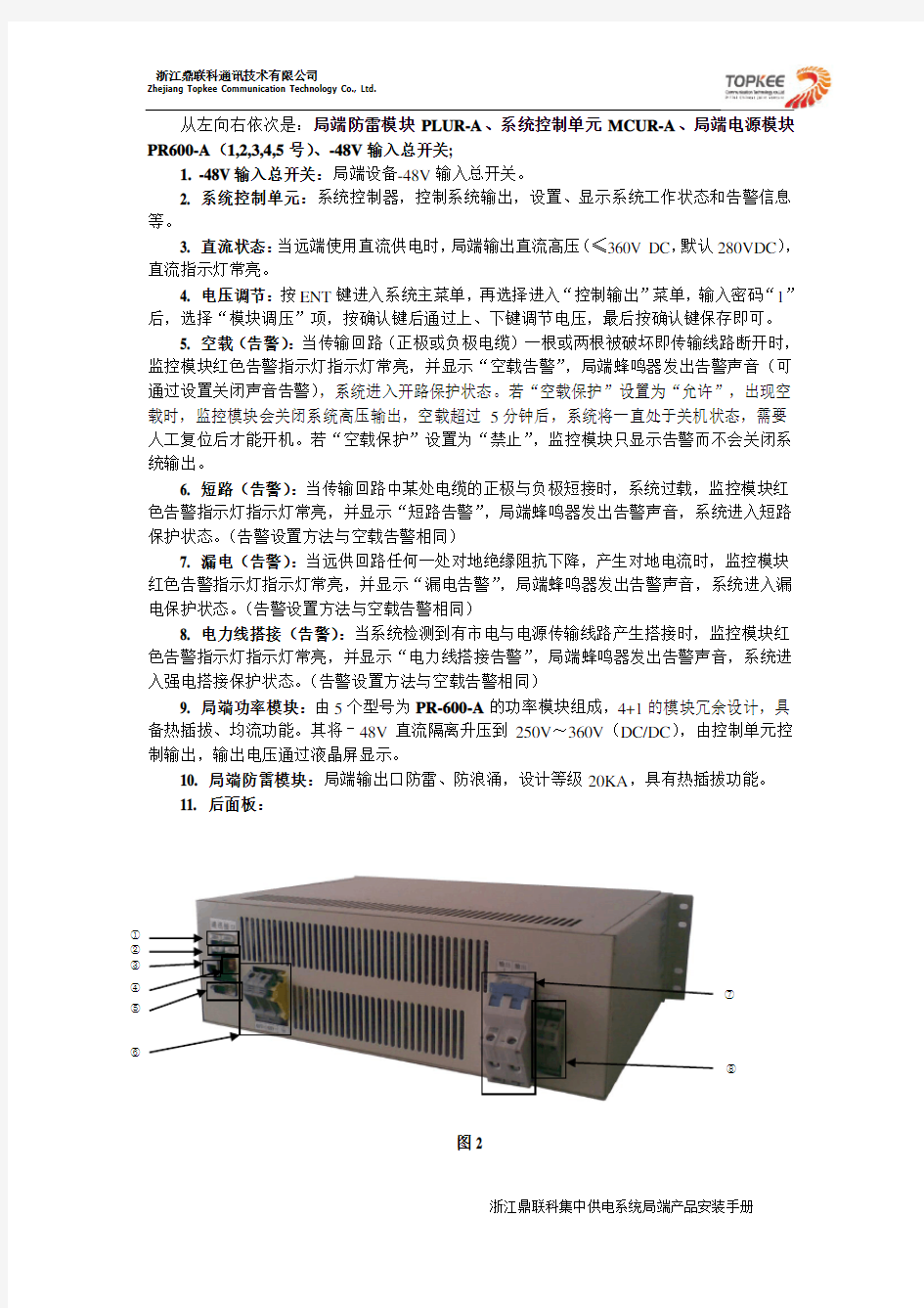 鼎联科局端第三代远供产品安装手册讲解