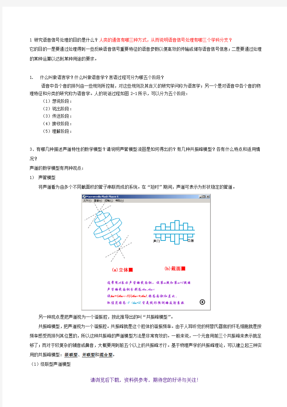 语音信号处理复习题