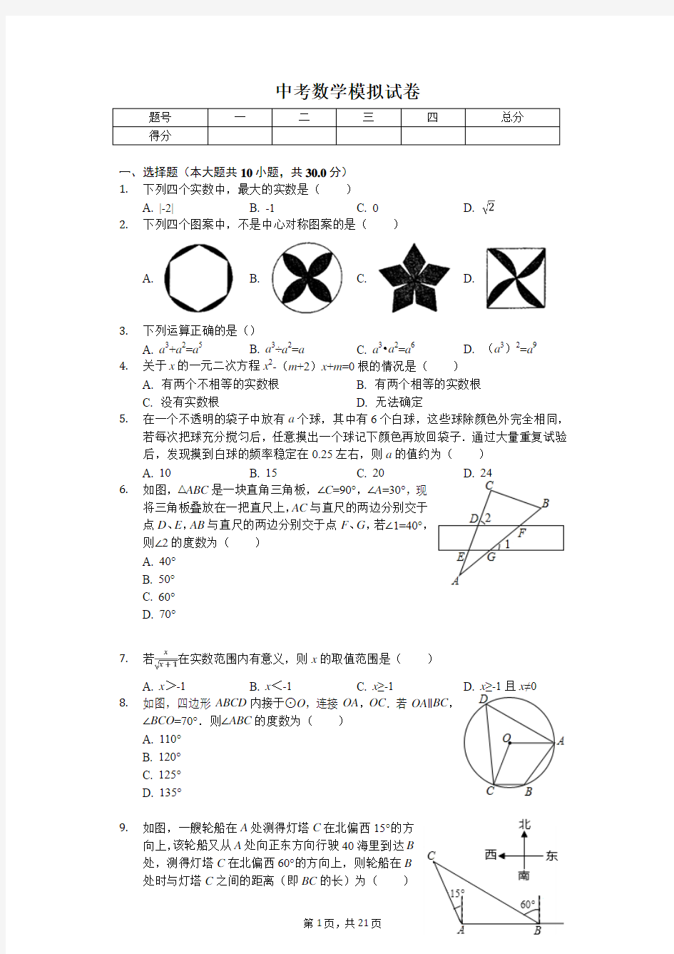 2020年江苏省苏州市常熟市中考数学模拟试卷