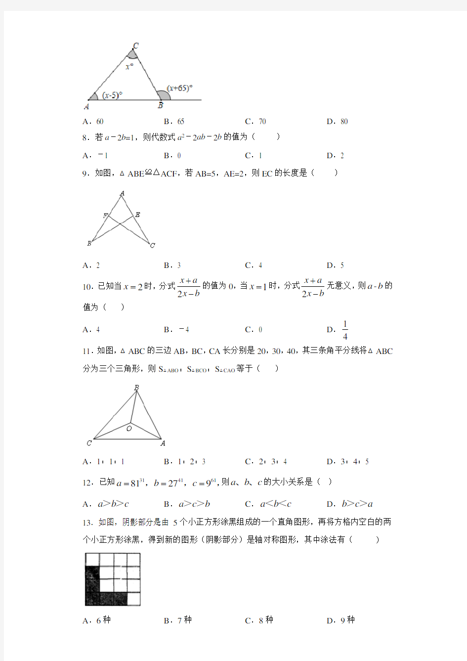 河北省保定市高阳县2020-2021学年八年级上学期期末数学试题