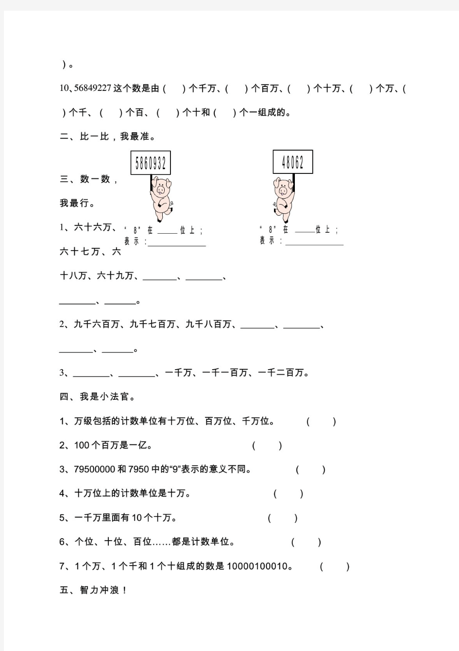 新(人教版)数学四年级上册(第七册)全册课课练