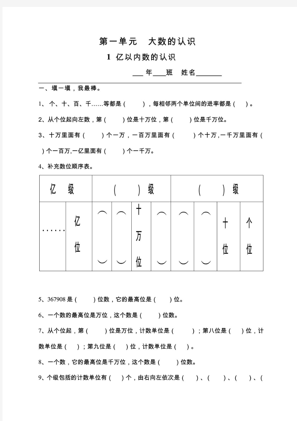 新(人教版)数学四年级上册(第七册)全册课课练