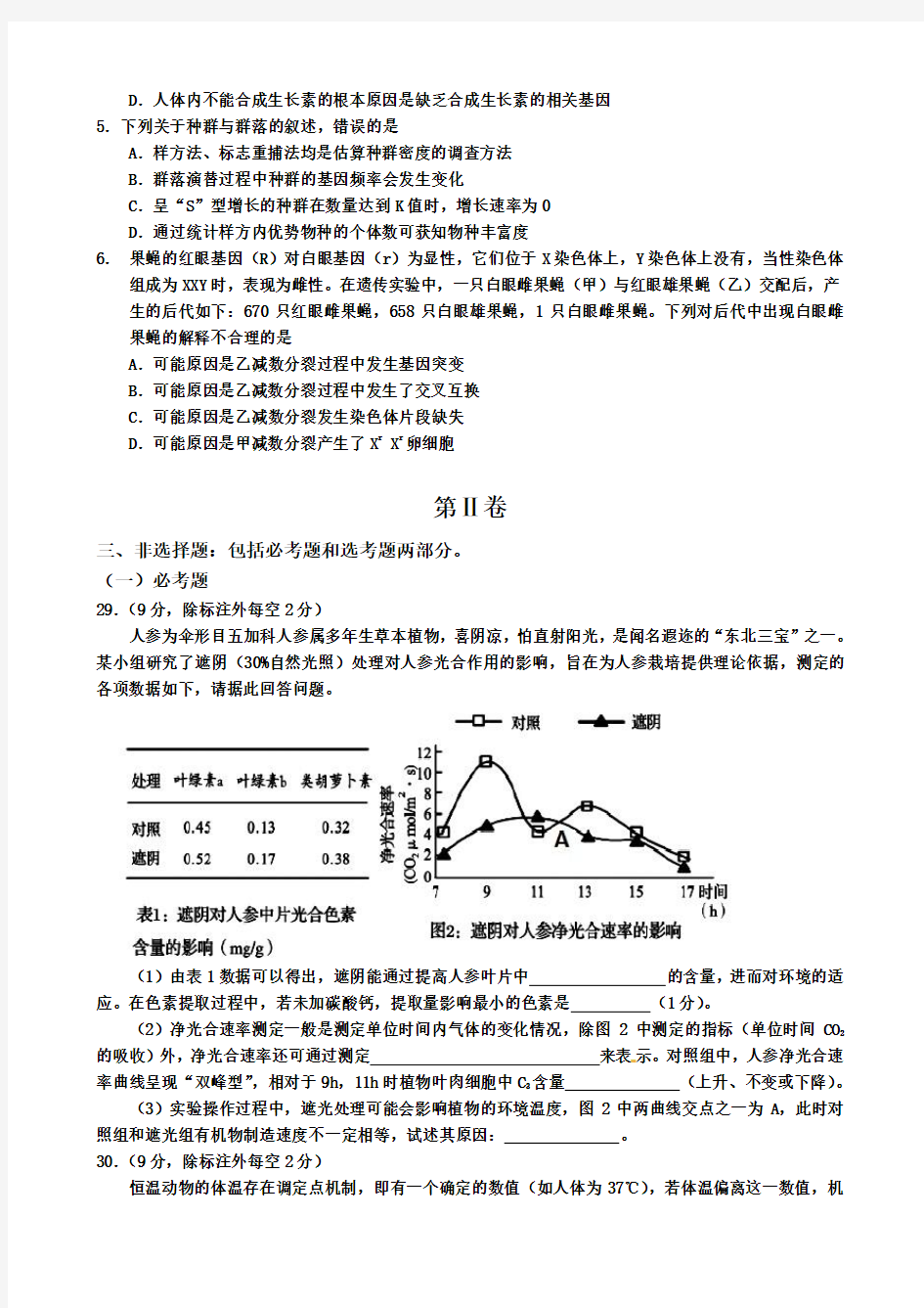 重庆市名校联盟高2020届高三第二次联考理科综合生物试题