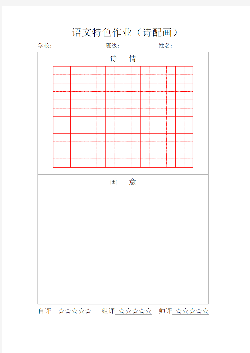 语文特色作业(诗配画)模板