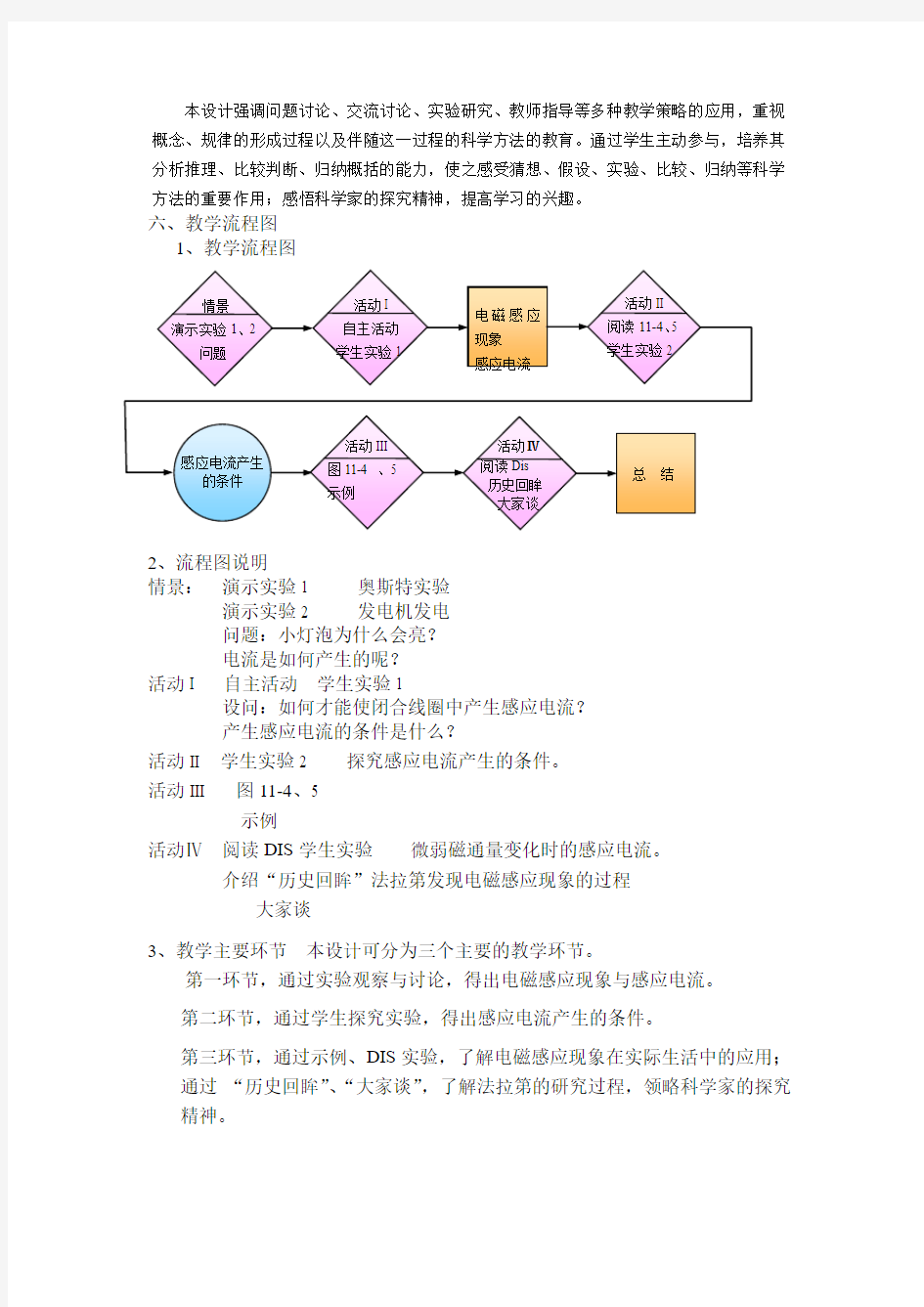 第十一章 A 电磁感应现象.