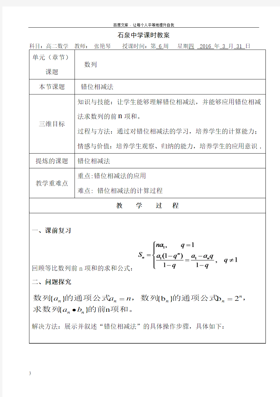 数列求和方法之错位相减法