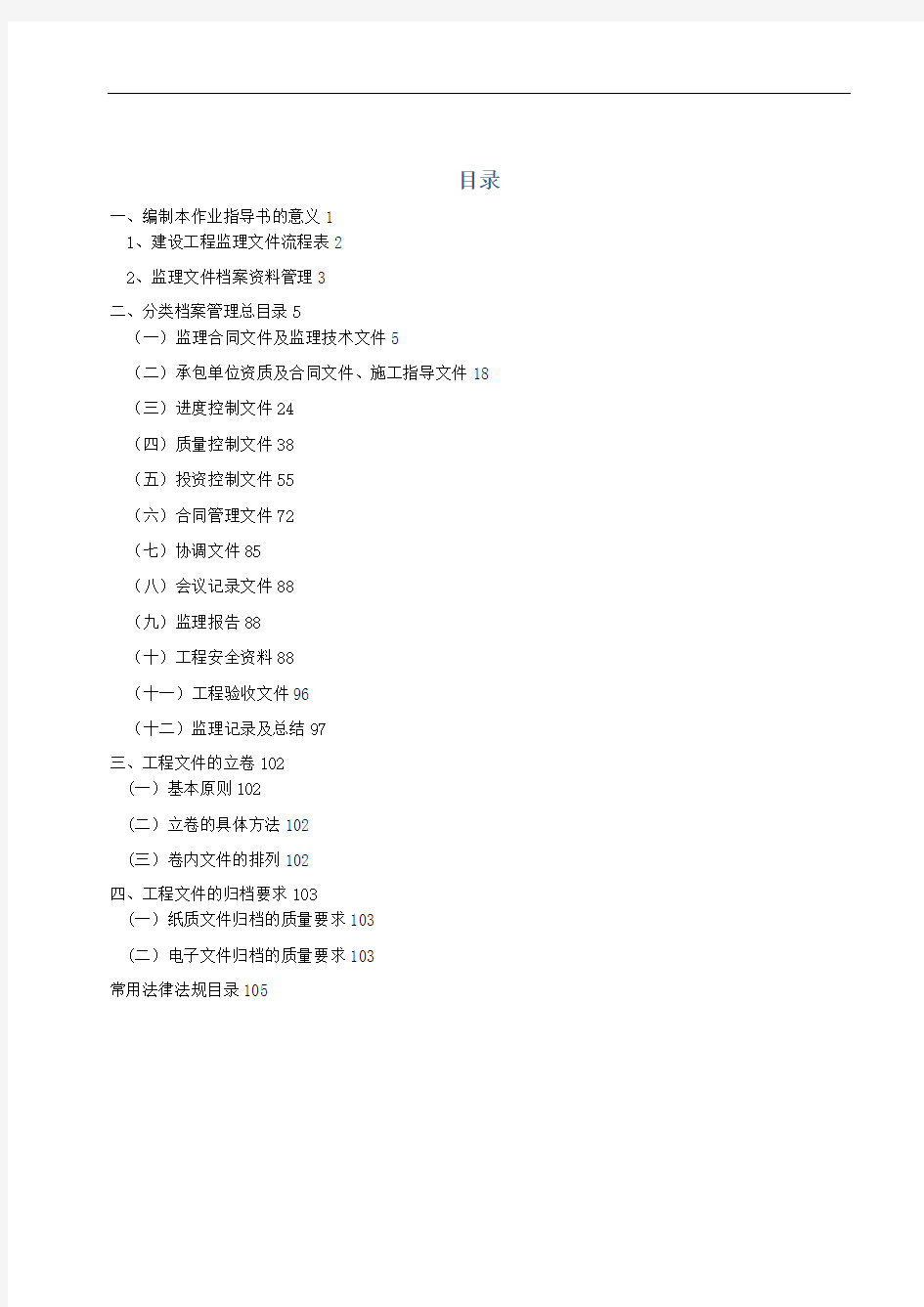 建设工程监理档案资料管理作业指导书