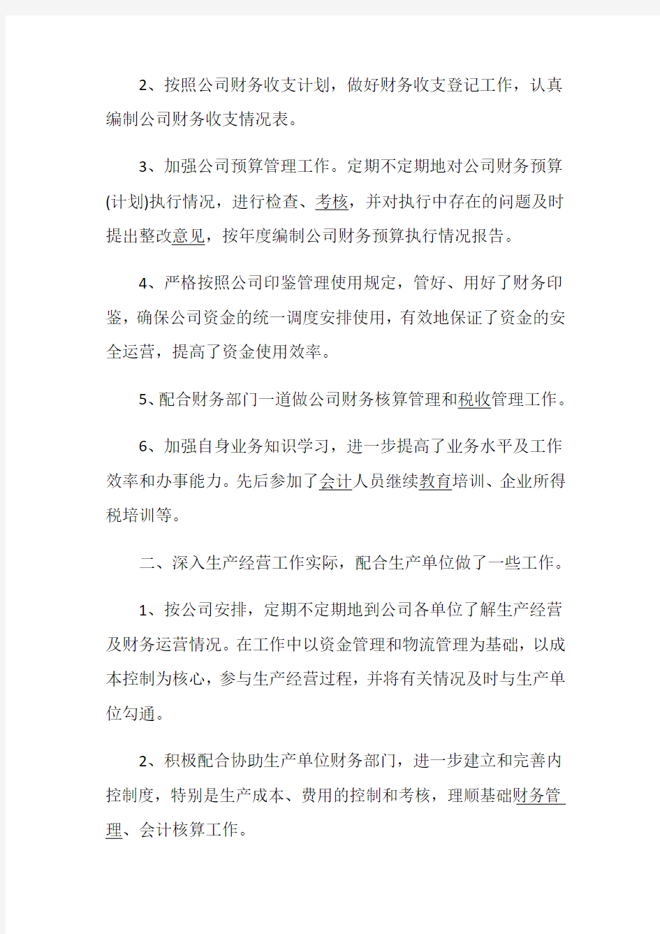 财务总监述职报告经典精选